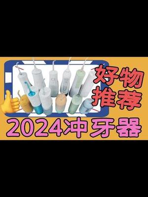 闪亮笑容的秘密 我的小米冲牙器使用体验