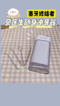 塞牙烦恼退散！冲牙器这5款实用又可靠，抖音都推荐了